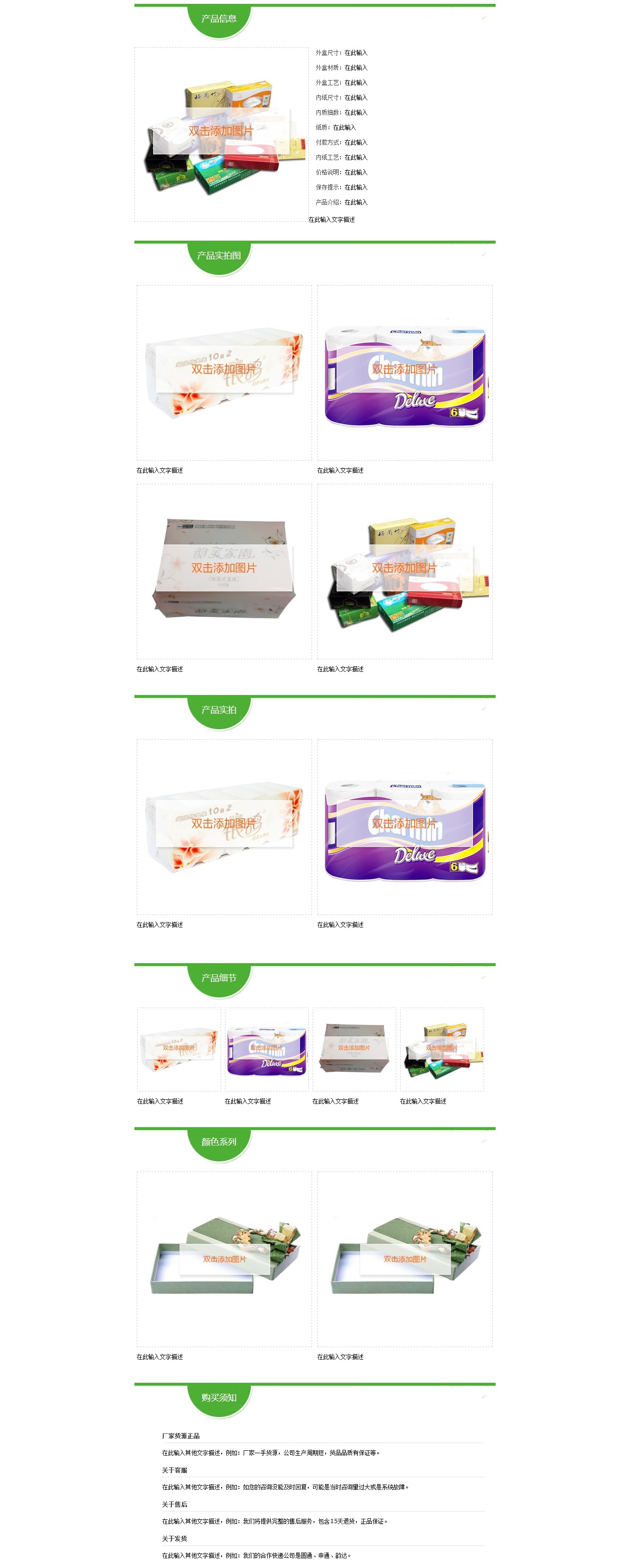 【誠(chéng)信通模板】專業(yè)塑料制品銷售 產(chǎn)品描述與紙巾詳情頁設(shè)計(jì)指南